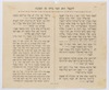 [Lehinatzel Hu u-Bnei Beito...] [Amulet] – הספרייה הלאומית