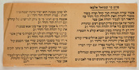 [Piyyut Senior Shmuel Elbaz] [Piyyut] – הספרייה הלאומית