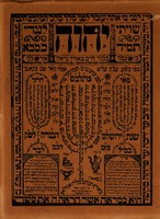 [Shiviti Adonai le-Negdi Tamid] [Shiviti] – הספרייה הלאומית