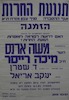 מפגשים בחודש מרץ 1985 בתל אביב – הספרייה הלאומית