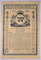 [Ketubah] – הספרייה הלאומית