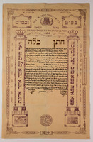 [Ketubah] – הספרייה הלאומית