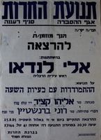לישכה פרלמנטרית מס' 8 נועדה ל- 1.9.1985 ברעננה. משתתפים: עוזי לנדאו, מאיר קצין, רוני ברנשטיין – הספרייה הלאומית