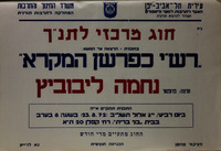 חוג מרכזי לתנ"ך - רש"י כפרשן המקרא – הספרייה הלאומית
