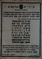 הלויה של משה בורנשטיין, שנפל חלל על משמר העיר תל אביב, נועדה ל- 13.2.1948 – הספרייה הלאומית