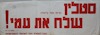 הועידה הארצית "העליה למען ארץ ישראל" נועדה ל- 20.1.1994 במרכז ז'רר בכר, ירושלים – הספרייה הלאומית