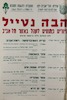 הבה נטייל - סיורים פתוחים לקהל באזור תל-אביב – הספרייה הלאומית