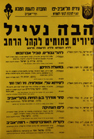 הבה נטייל - סיורים פתוחים לקהל הרחב – הספרייה הלאומית