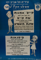 מפעלי הקיץ לנוער – הספרייה הלאומית