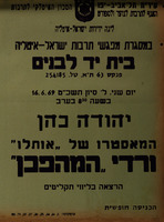 יהודה כהן - המאסטרו של אותלו ורדי המהפכן – הספרייה הלאומית