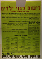 רישום לגני ילדים לשנת הלימודים תש"ל – הספרייה הלאומית