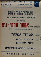 פגישה עם הסופרת ד"ר אסתר טרסי-גיא – הספרייה הלאומית