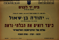 ד"ר יהודה בן-שאול - כיצד רואים את הבלתי-נראה – הספרייה הלאומית