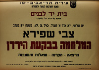 צבי שפירא - המלחמה בבקעת הירדן – הספרייה הלאומית