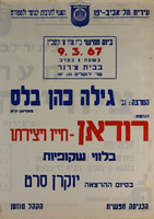 המרצה: גב' גילה כהן לס - הנושא: רודאן-חייו ויצירתו – הספרייה הלאומית