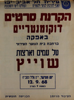 הקרנת סרטים דוקומנטריים - עמים וארצות – הספרייה הלאומית