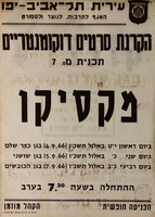 הקרנת סרטים דוקומנטריים - תכנית מספר 7 מקסיקו – הספרייה הלאומית