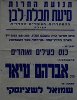 מפגש עובדי חברות בטוח ובנקים נועד ל- 24.2.1965 במלון סבוי, תל אביב. משתתפים: אברהם טיאר, צבי בן-יצחק, ישראל שרגאי.