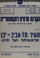 הקרנת סרטים דוקומנטריים - העיר תל-אביב-יפו מראשיתה ועד ימינו – הספרייה הלאומית