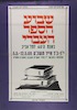 שבוע הספר העברי בשנת ה-60 תל-אביב – הספרייה הלאומית