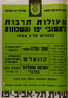 פעולות תרבות לתושבי יפו והשכונות – הספרייה הלאומית