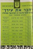 הכר את עירך - סיורים לתושבי תל-אביב-יפו להכרת העיר ומוסדותיה – הספרייה הלאומית