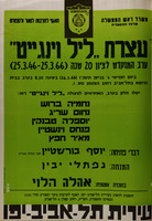 עצרת ליל וינגייט - ערב המוקדש לציון 20 שנה – הספרייה הלאומית