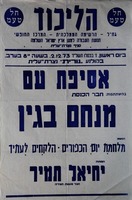 אסיפת עם נועדה ל- 4.12.1973 בקולנוע שלום, פתח תקוה. משתתפים: מנחם בגין, חיים קופמן, יצחק ברא"ז. הנושא: מלחמת יום הכיפורים - הלקחים לעתיד.