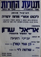 כנס אוהדים ופעילים נועד ל- 13.7.1986 במגדל העמק. משתתפים: מיכאל דקל. שאול עמור. הנושא: ארץ ישראל - התישבות וביטחון – הספרייה הלאומית