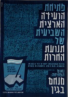 אסיפת עם נועדה ל- 30.3.1963 בקולנוע חן, ירושלים. משתתפים: מנחם בגין, אליאל דרוד. הנושא: גרמניה ובטחון ישראל – הספרייה הלאומית