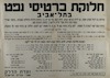 חלוקת כרטיסי נפט בתל-אביב – הספרייה הלאומית