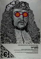 שחקני החאן מציגים את חייו של ז'אן בטיסט פוקלן - מולייר – הספרייה הלאומית