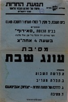 מסיבת עונג שבת.