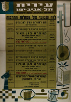 לוח שבועי של פעולות התרבות – הספרייה הלאומית