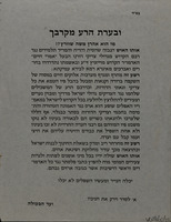 ובערת הרע מקרבך - מי הוא אהרן משה שוורץ?! – הספרייה הלאומית