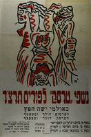 נשפי טרסק לפורים תרצ"ד – הספרייה הלאומית