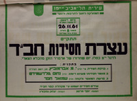 עצרת חסידות חב"ד – הספרייה הלאומית