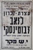 עצרת זכרון ל-ז'בוטינסקי נועדה ל- 10.7.1945 באולם אדיסון, ירושלים – הספרייה הלאומית