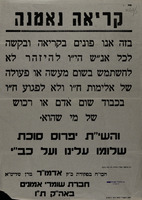 קריאה נאמנה - להיזהר לא להשתמש בשום מעשה או פעולה של אלימות.