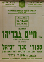 המרצה: מר חיים גבריהו - הנושא: ספורי ספר דניאל – הספרייה הלאומית