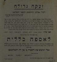 זעקה גדולה לכל אחינו התימנים תושבי ירושלים! – הספרייה הלאומית