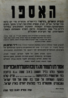 האספו - בבית החולים הדסה בירושלים מבתרים מדי יום ביומו מתי ישראל – הספרייה הלאומית