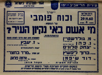 ייערך וכוח פומבי על הנושא: מי אשם באי נקיון העיר? – הספרייה הלאומית