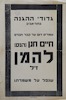 גדודי ההגנה בתל אביב עומדים דום על קברם של נסים עזיז, מיכה פישר, יעקב שיף – הספרייה הלאומית