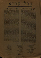 קול קורא לצבור התימני בארץ ישראל! – הספרייה הלאומית