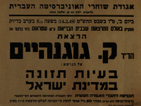 הרצאת הד"ר ק. גוגנהיים על הנושא: בעיות תזונה במדינת ישראל – הספרייה הלאומית