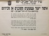 איסור ייצור צעצועים מסוכנים או מכירתם – הספרייה הלאומית