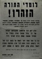לומדי התורה הזהרו! - המזרחי האורב מתמיד לצוד נפשות לכפירת הציונות הארורה – הספרייה הלאומית