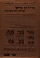 לאחינו יהודי תימן בארץ-ישראל תזכו לשנים רבות ומועדים טובים! – הספרייה הלאומית