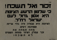 זכור ואל תשכח! כי שלטון הרשע הציונות היא אסון גדול לעם ישראל רח"ל – הספרייה הלאומית